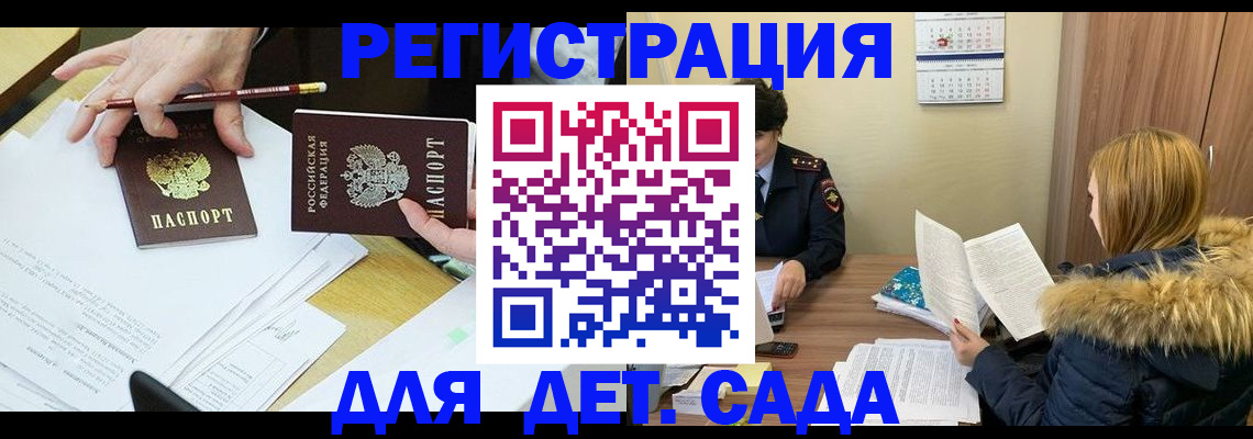 регистрация для дет. сада в Тутаеве